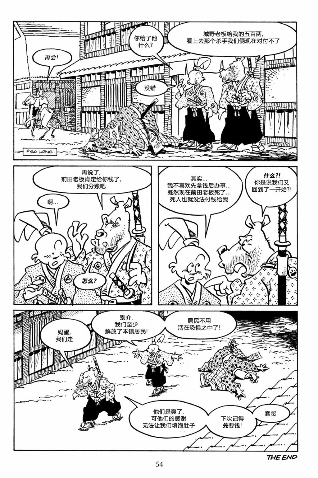 兔用心棒V3第47话