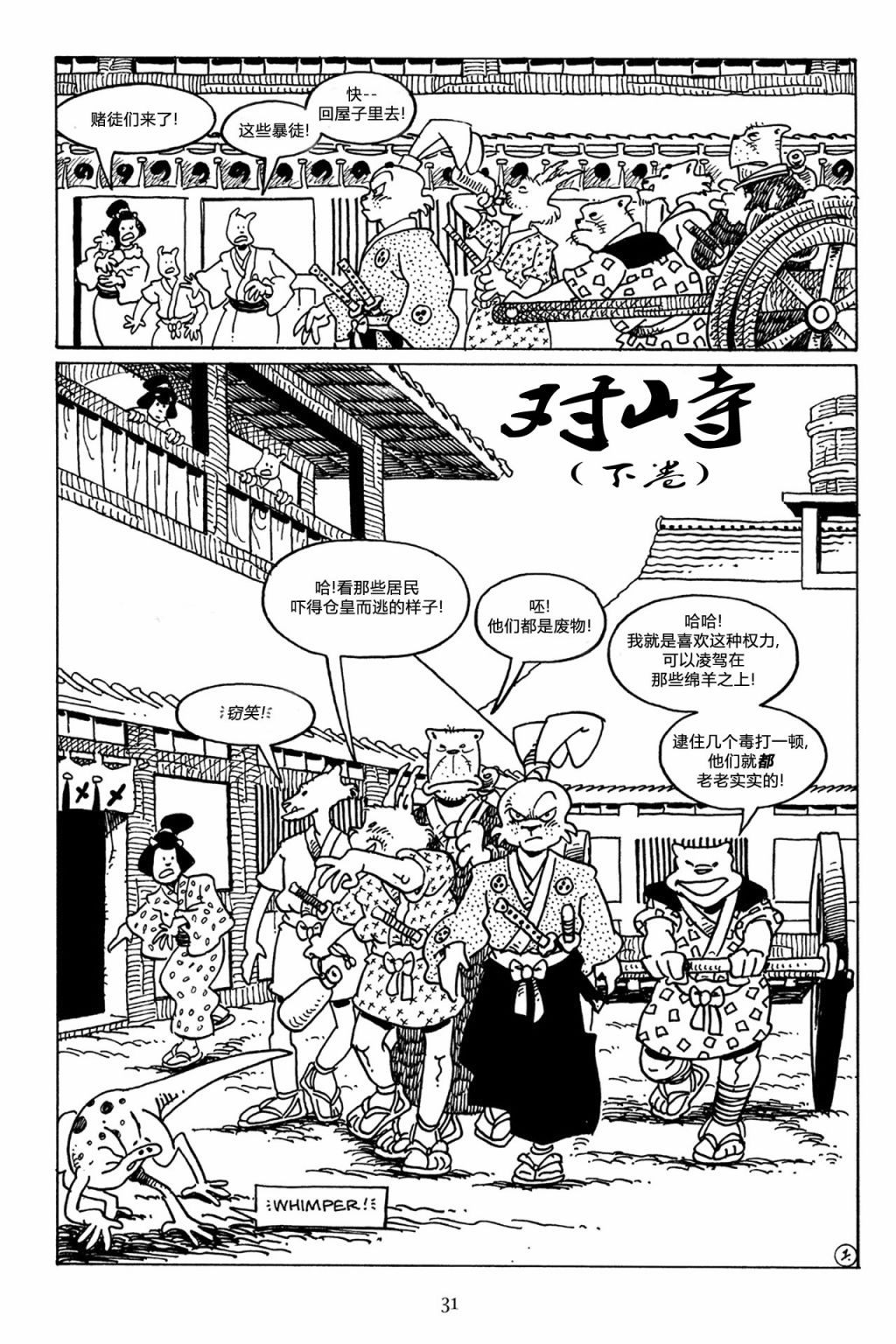 兔用心棒V3第47话