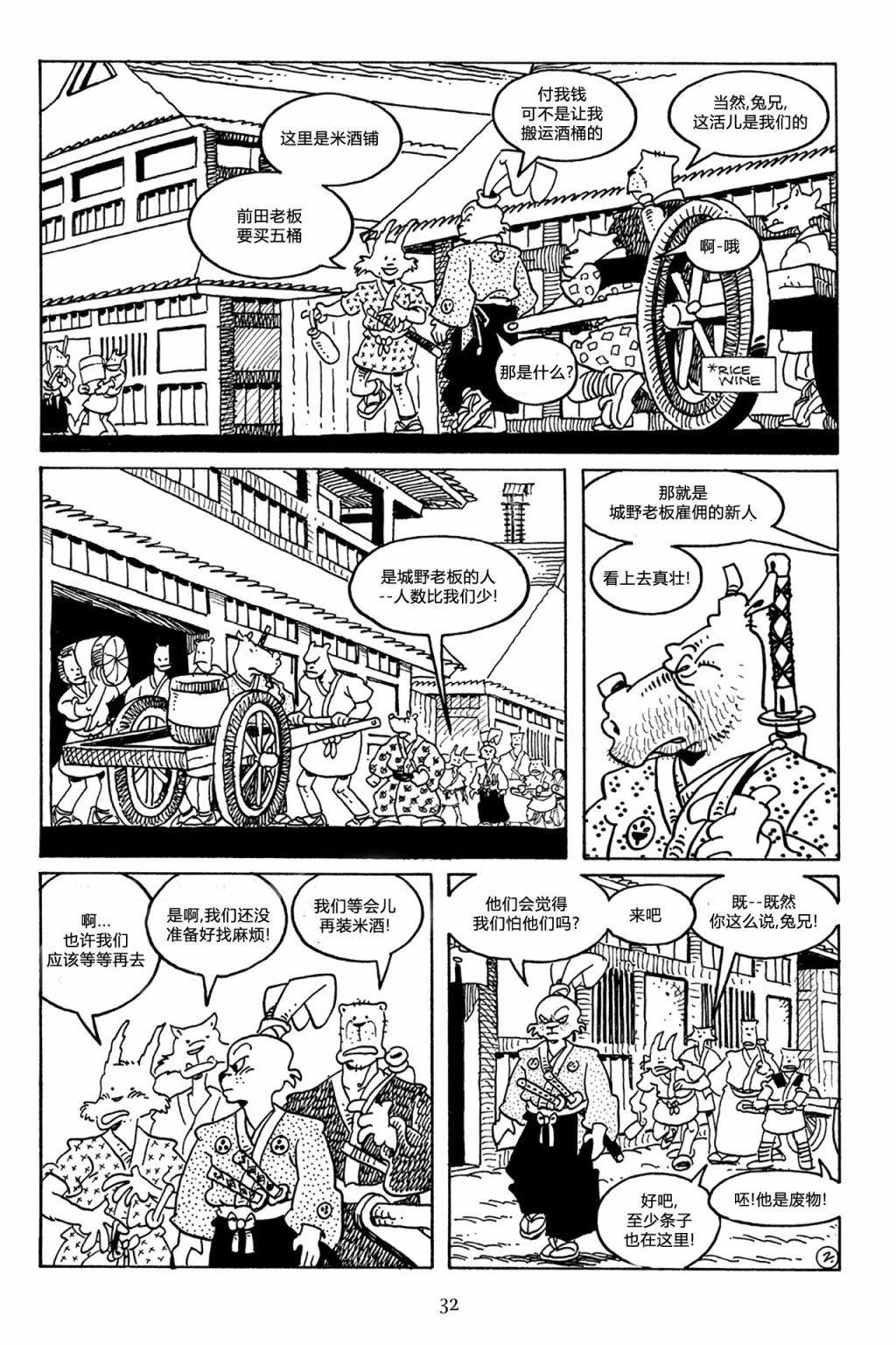 兔用心棒V3第47话