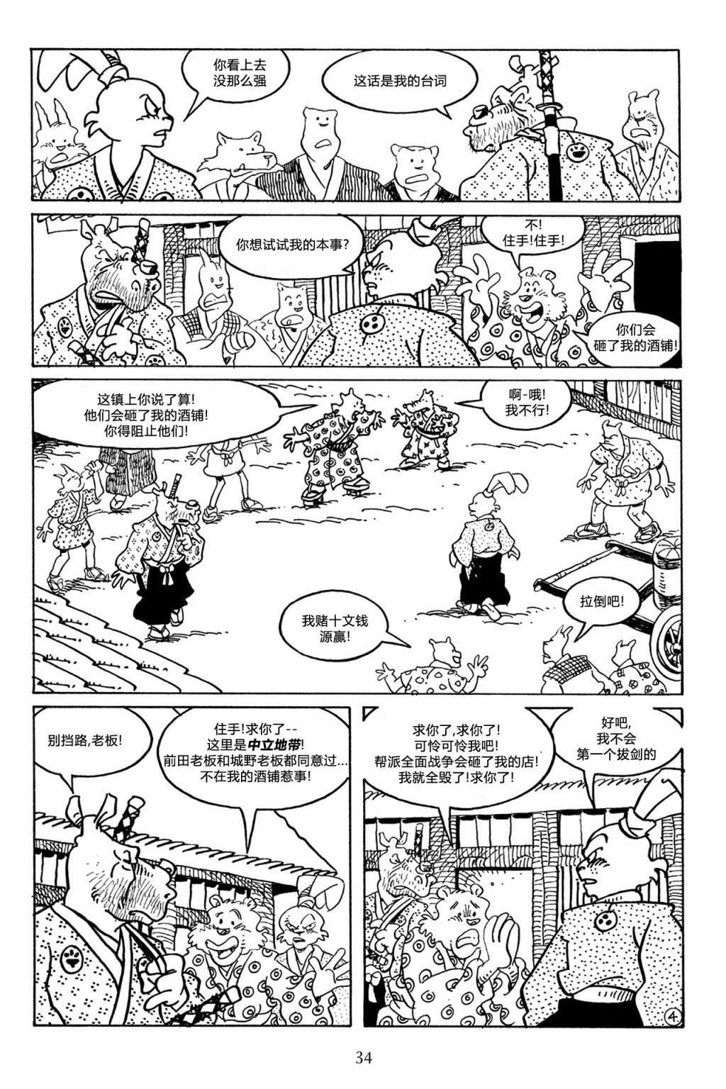 兔用心棒V3第47话