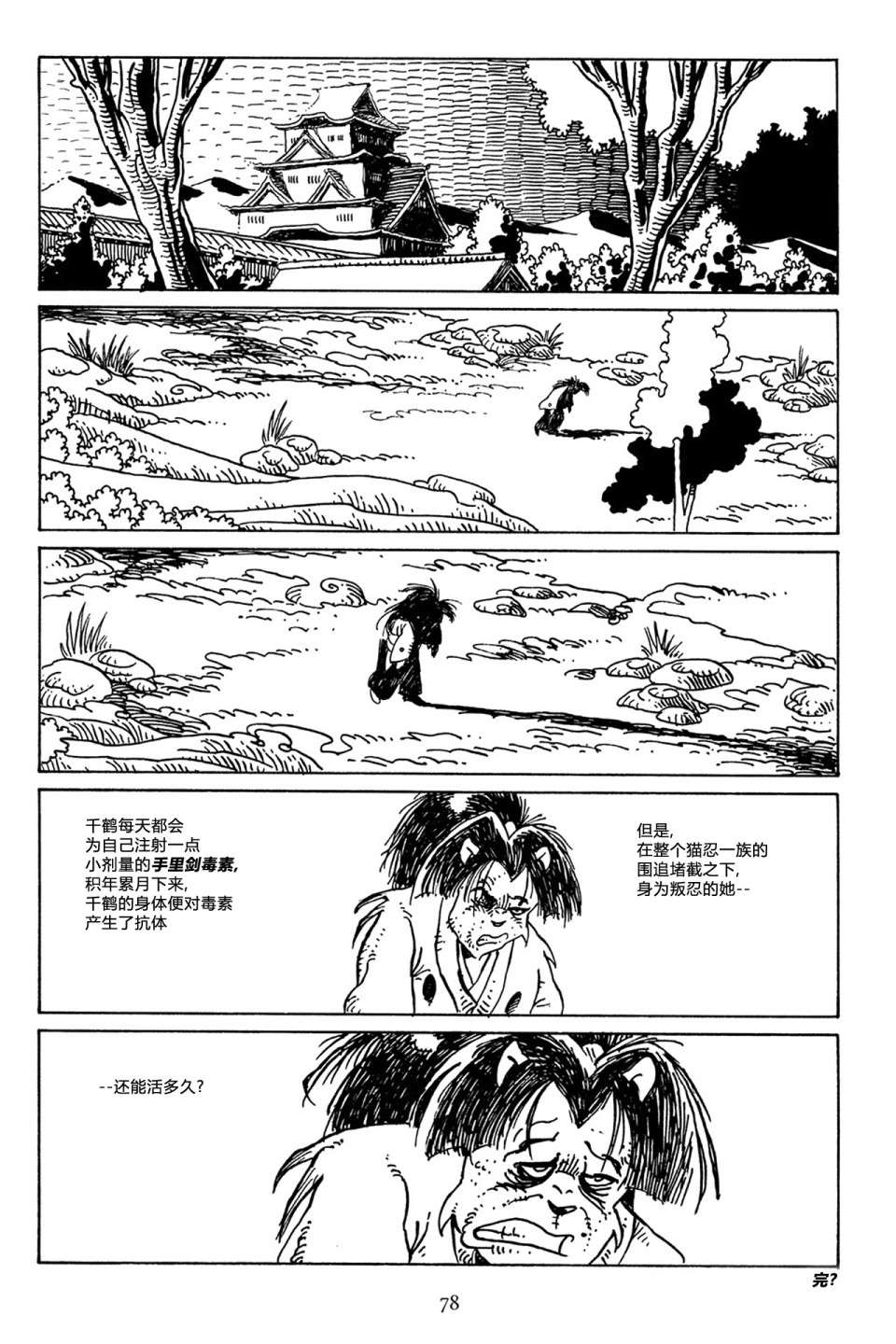 兔用心棒V3第48话