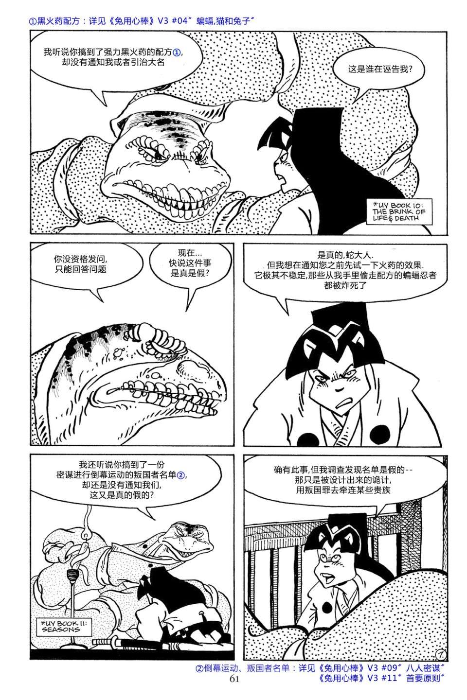 兔用心棒V3第48话