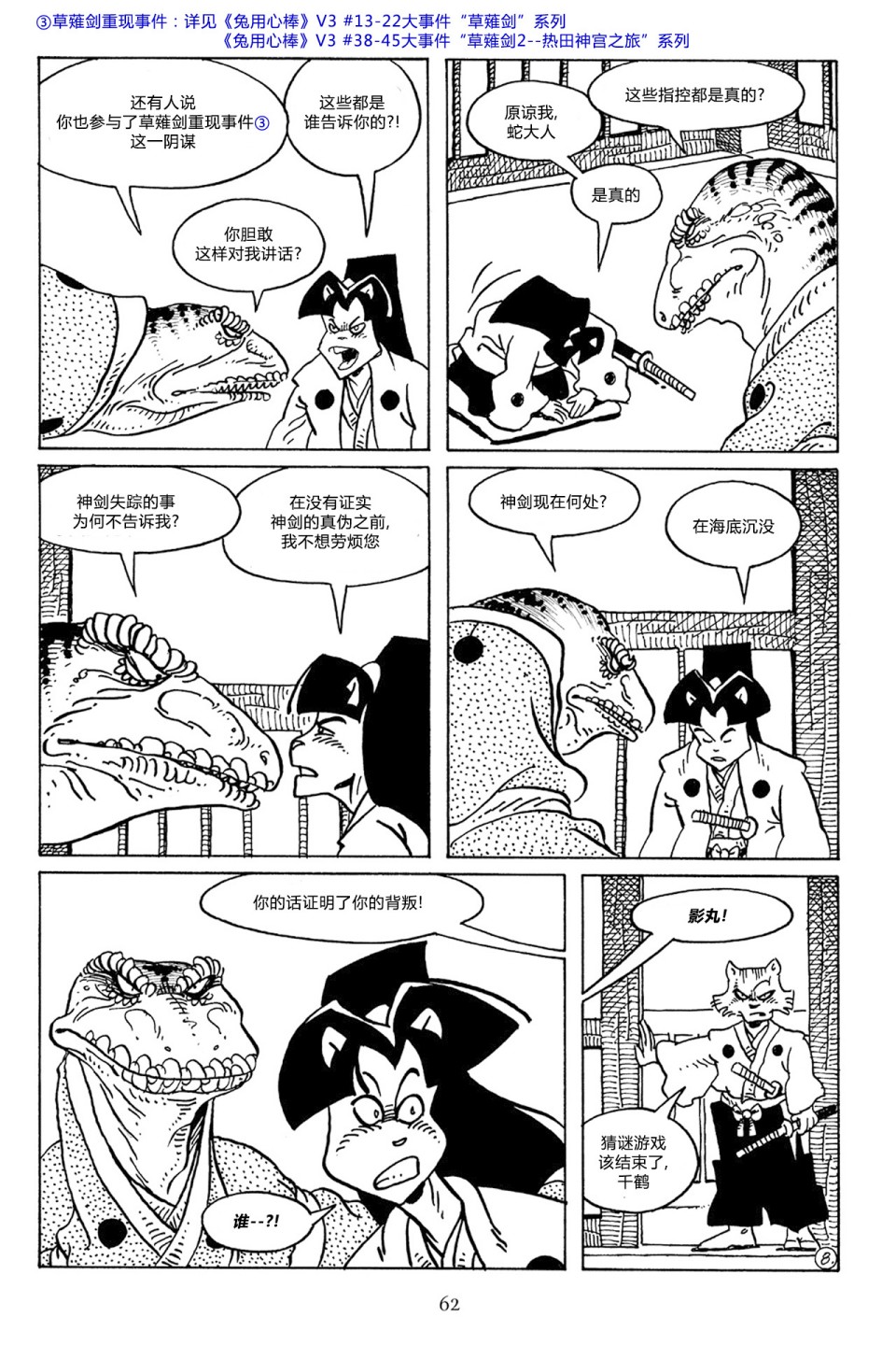 兔用心棒V3第48话
