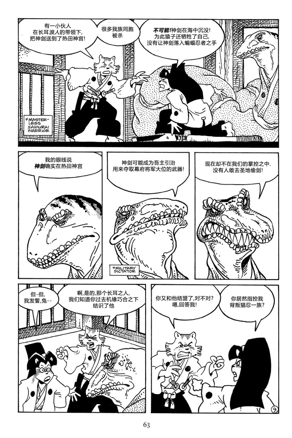 兔用心棒V3第48话