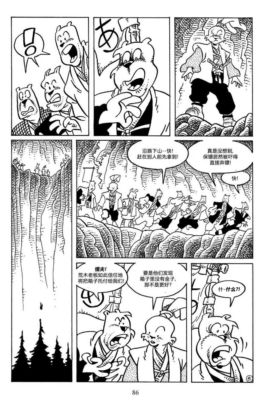 兔用心棒V3第49话