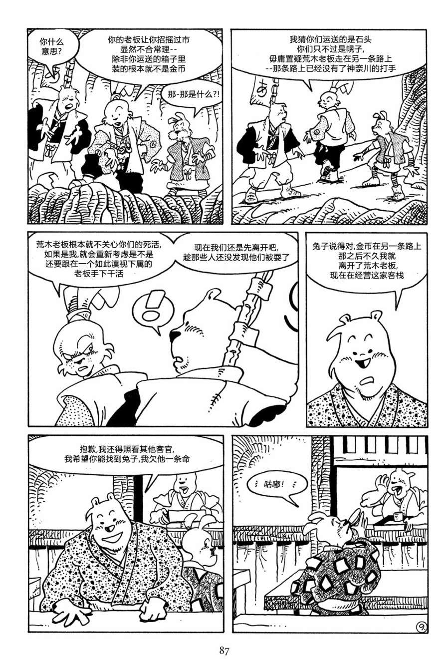 兔用心棒V3第49话