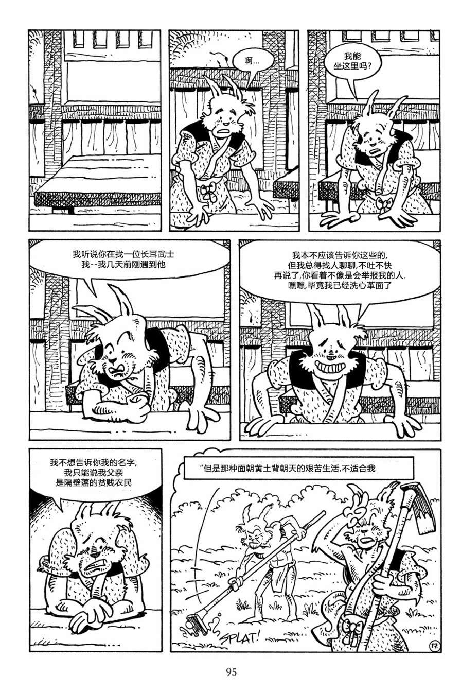 兔用心棒V3第49话
