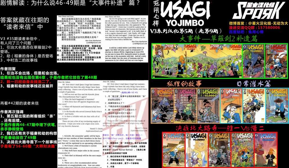 兔用心棒V3第49话