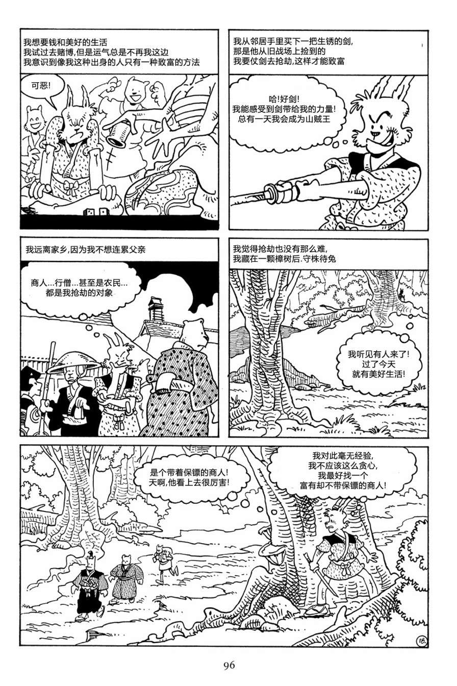 兔用心棒V3第49话