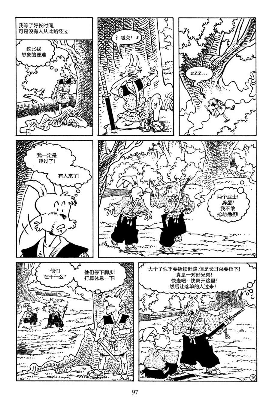 兔用心棒V3第49话