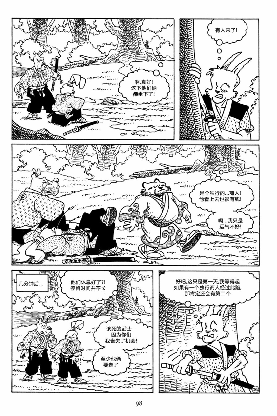 兔用心棒V3第49话
