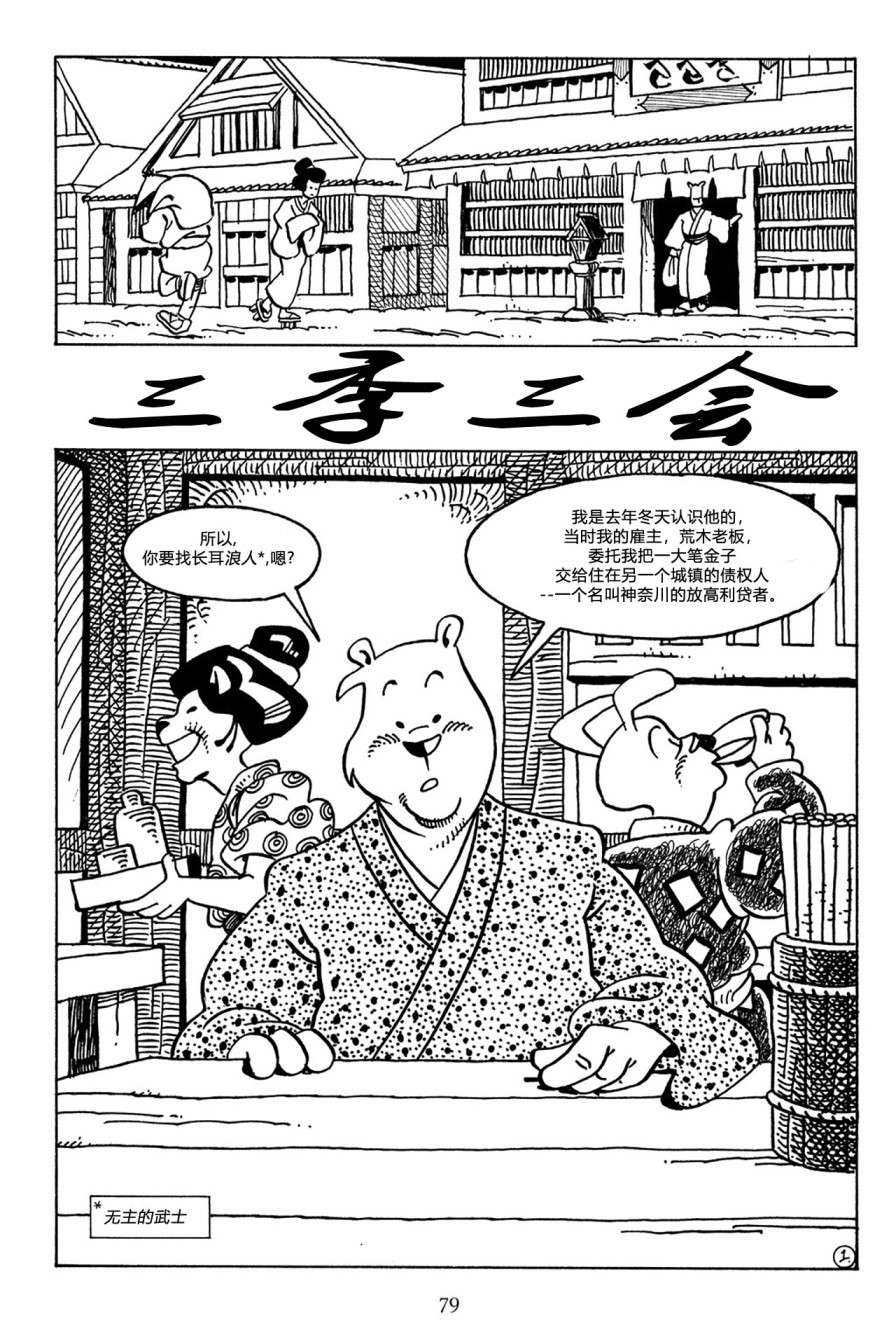 兔用心棒V3第49话