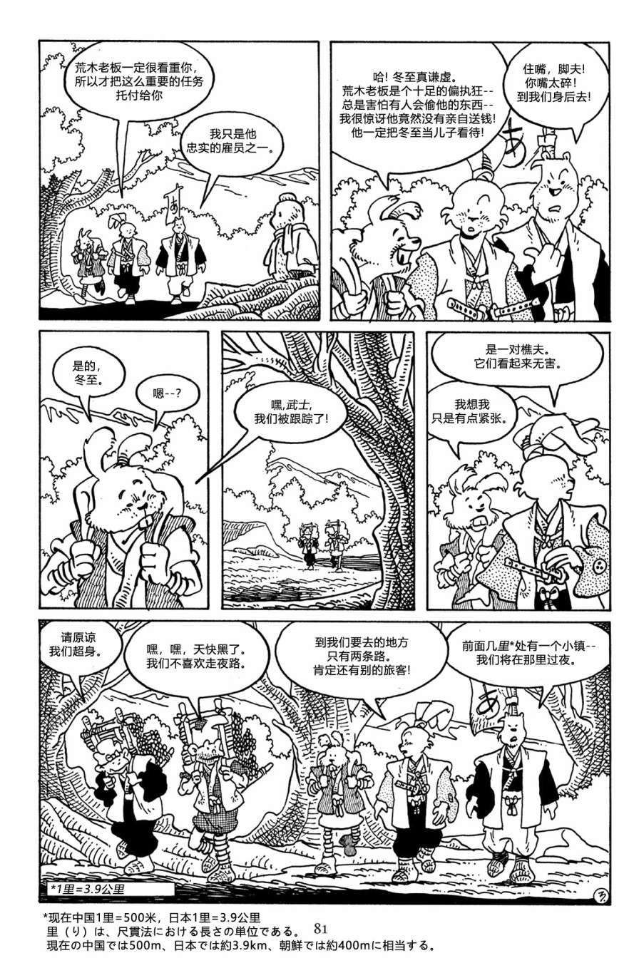 兔用心棒V3第49话