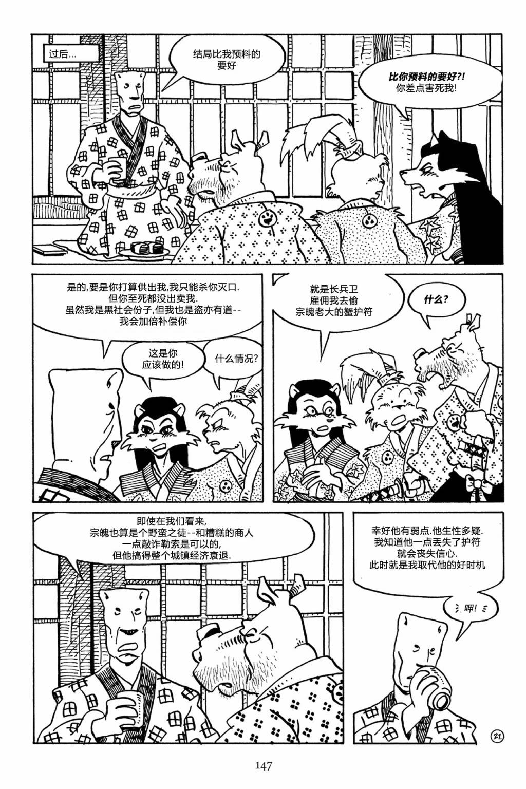 兔用心棒V3第51话