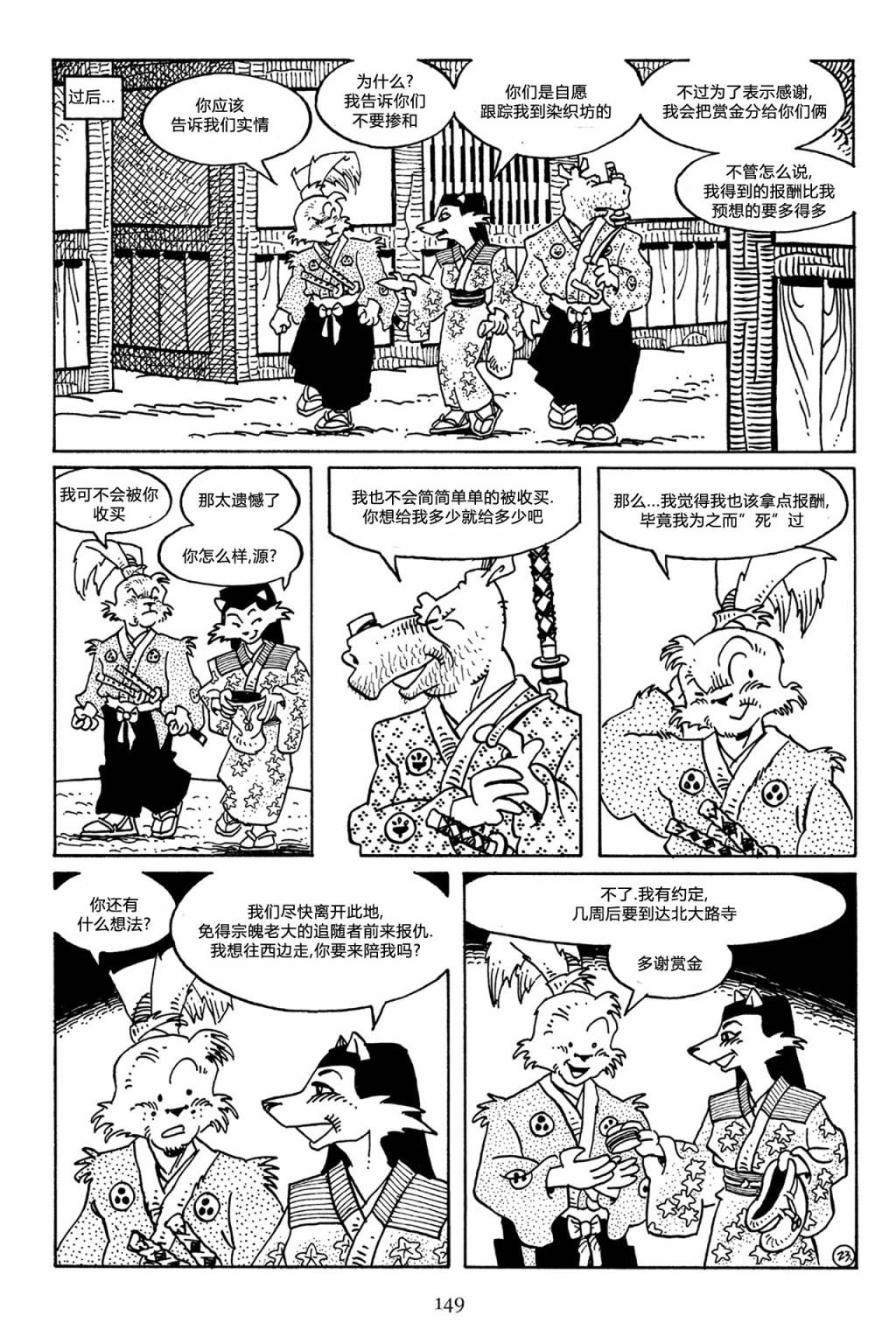 兔用心棒V3第51话