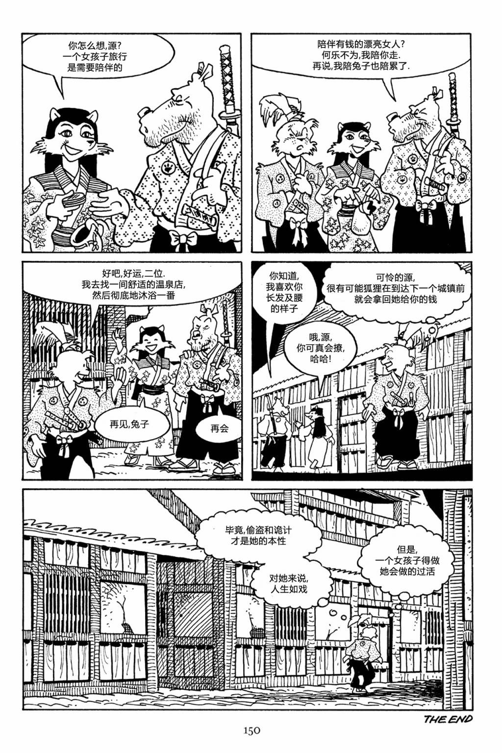 兔用心棒V3第51话