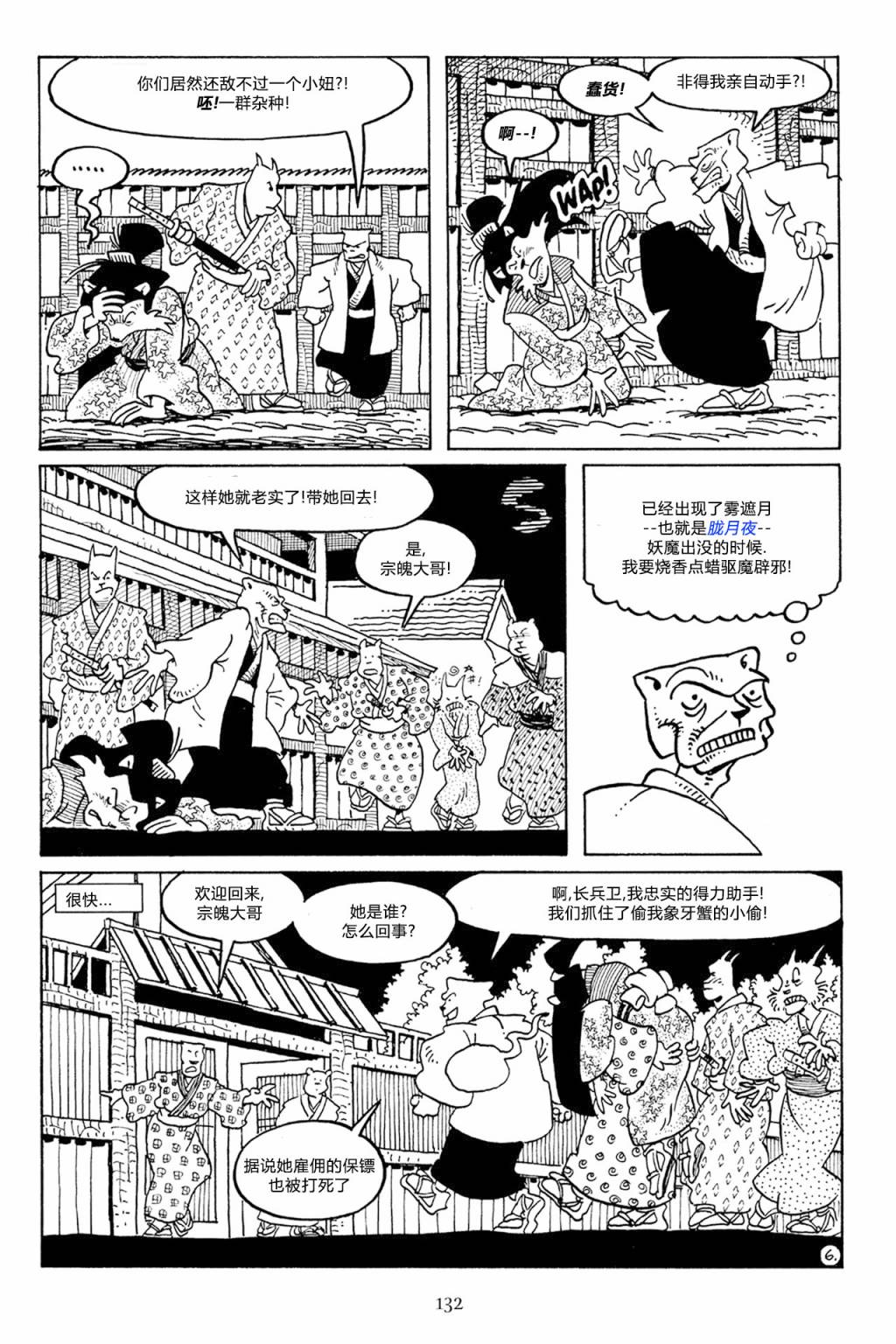 兔用心棒V3第51话