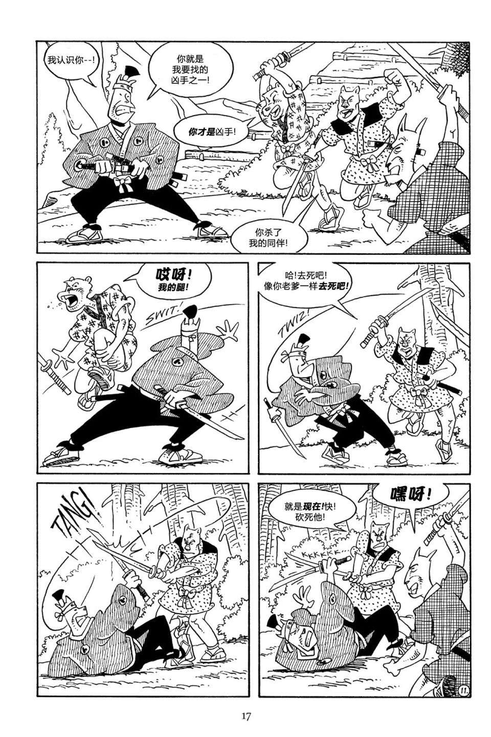 兔用心棒V3第53话