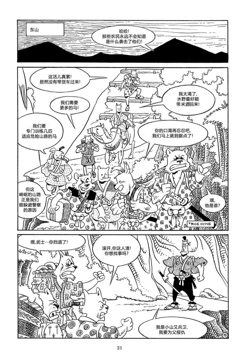 兔用心棒V3第53话