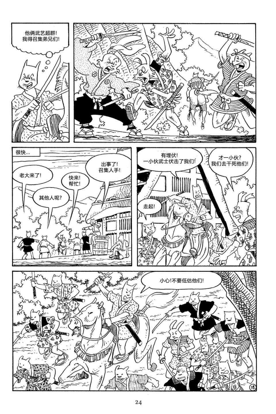 兔用心棒V3第53话