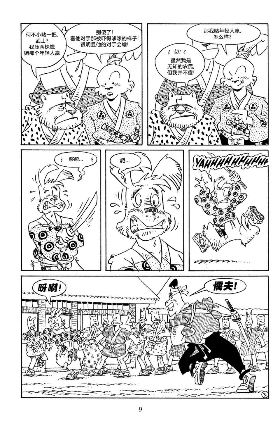 兔用心棒V3第53话