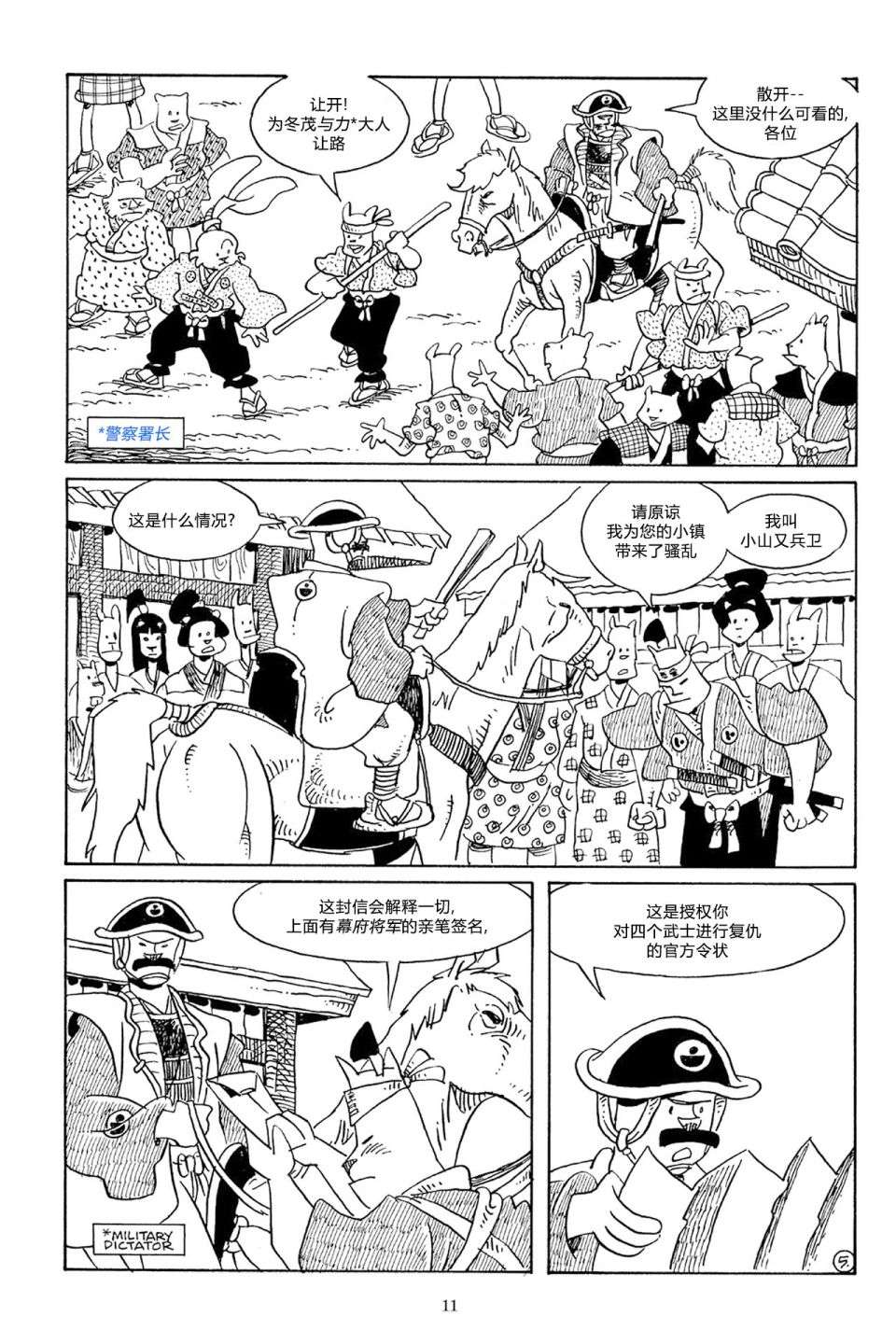 兔用心棒V3第53话