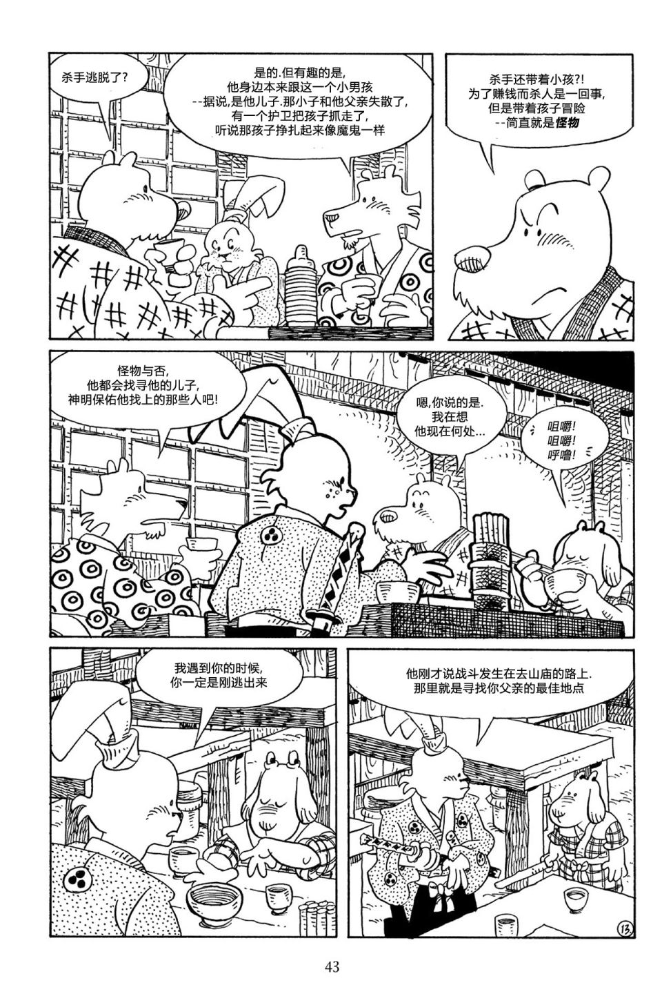 兔用心棒V3第54话