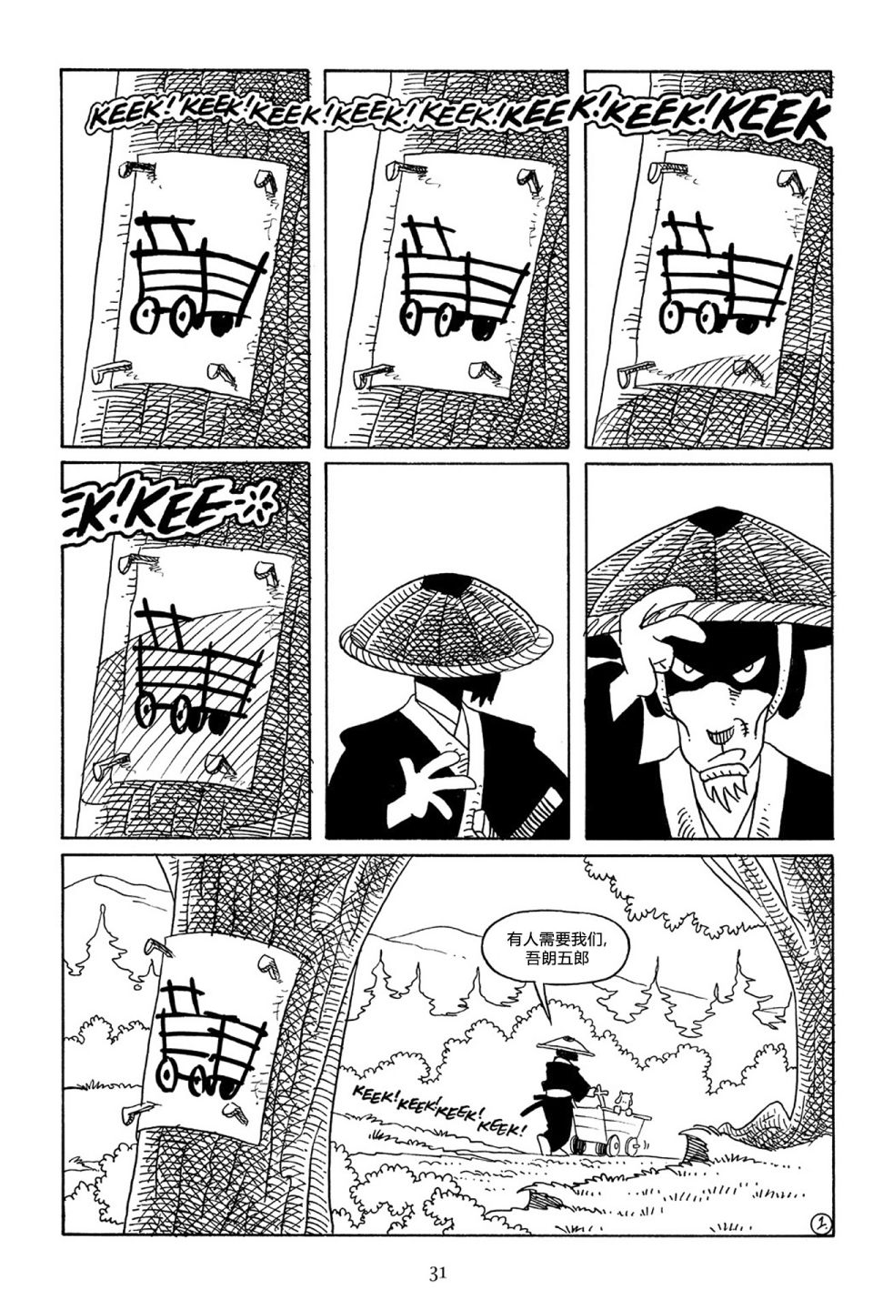 兔用心棒V3第54话