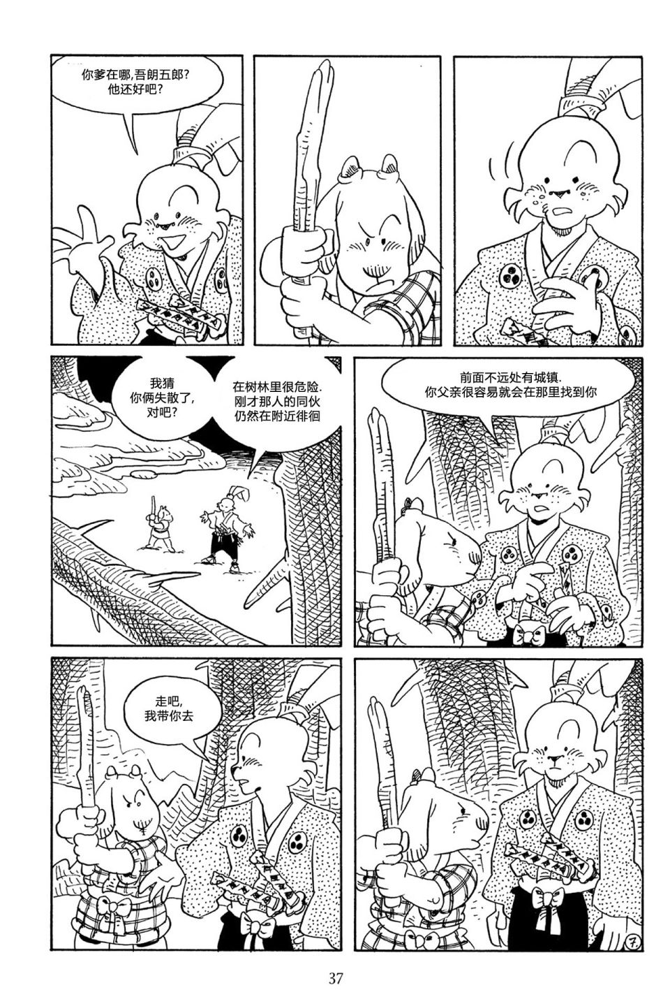 兔用心棒V3第54话