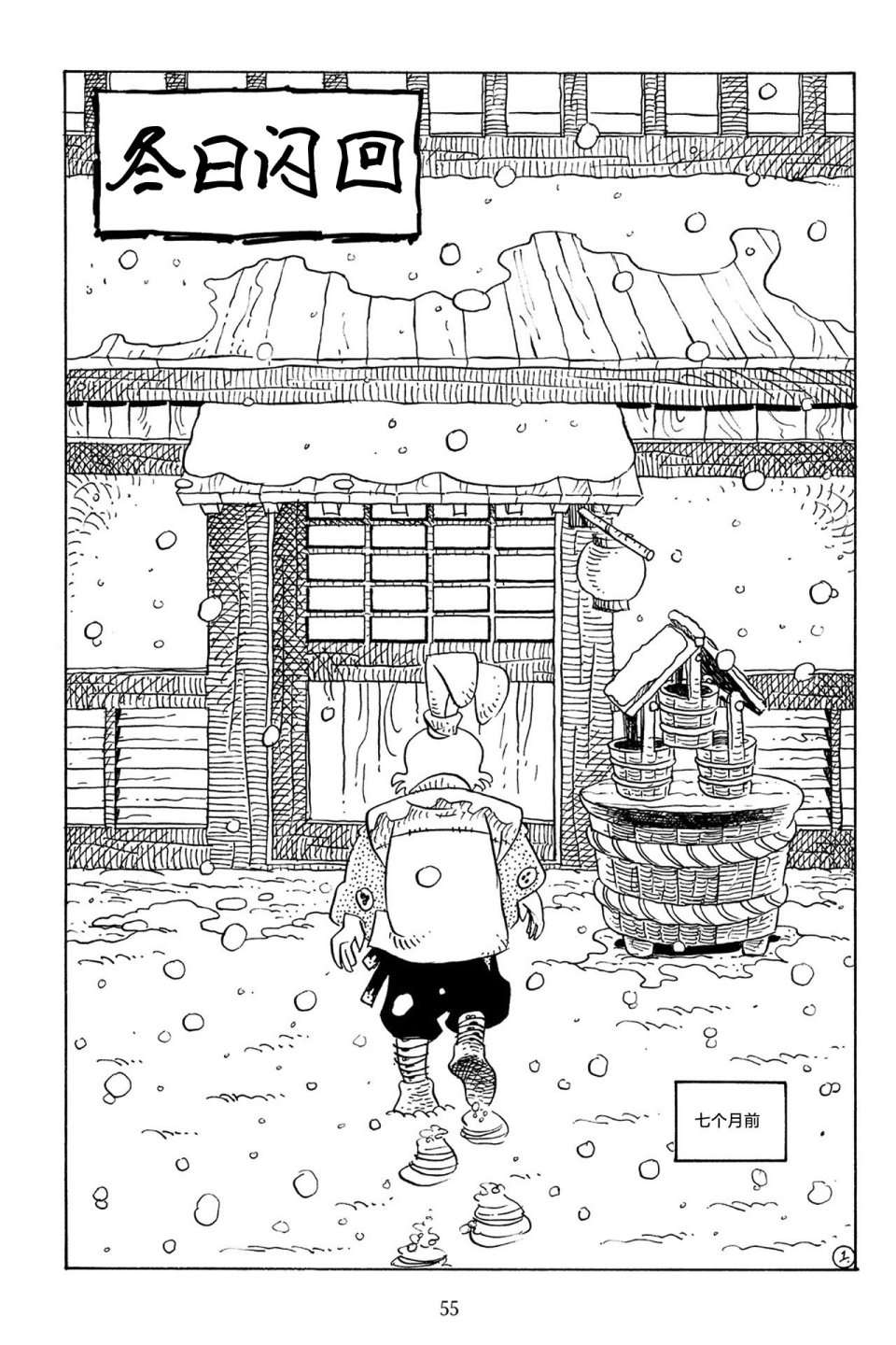 兔用心棒V3第55话