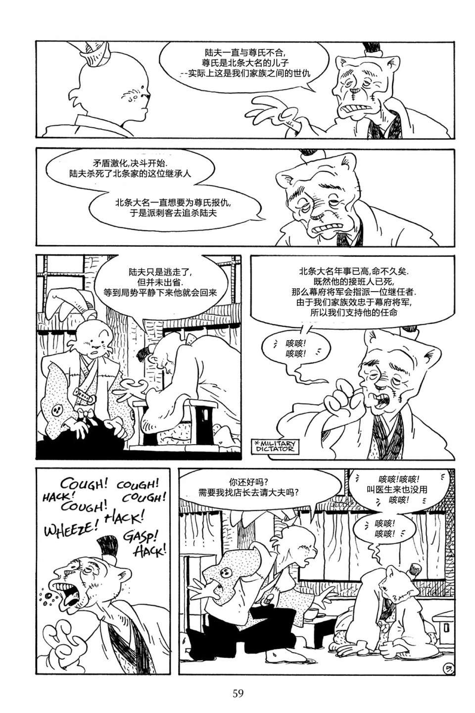 兔用心棒V3第55话