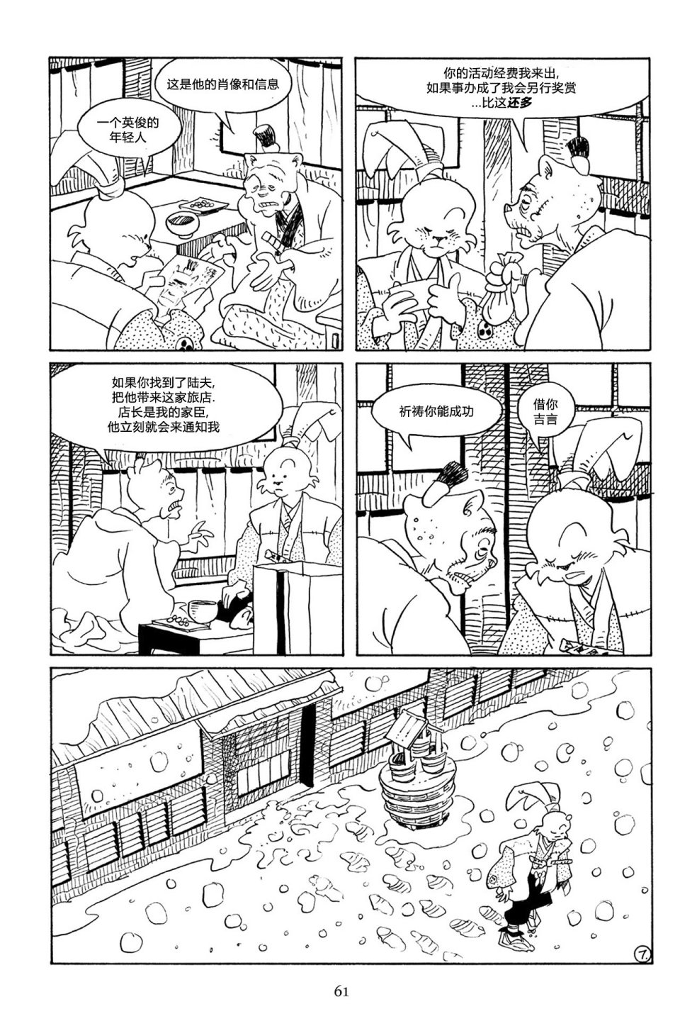 兔用心棒V3第55话