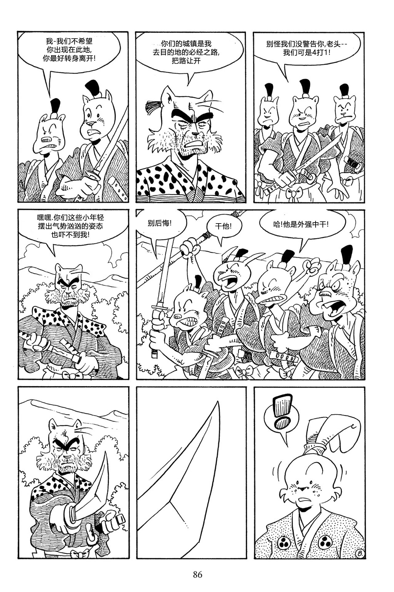 兔用心棒V3第56话