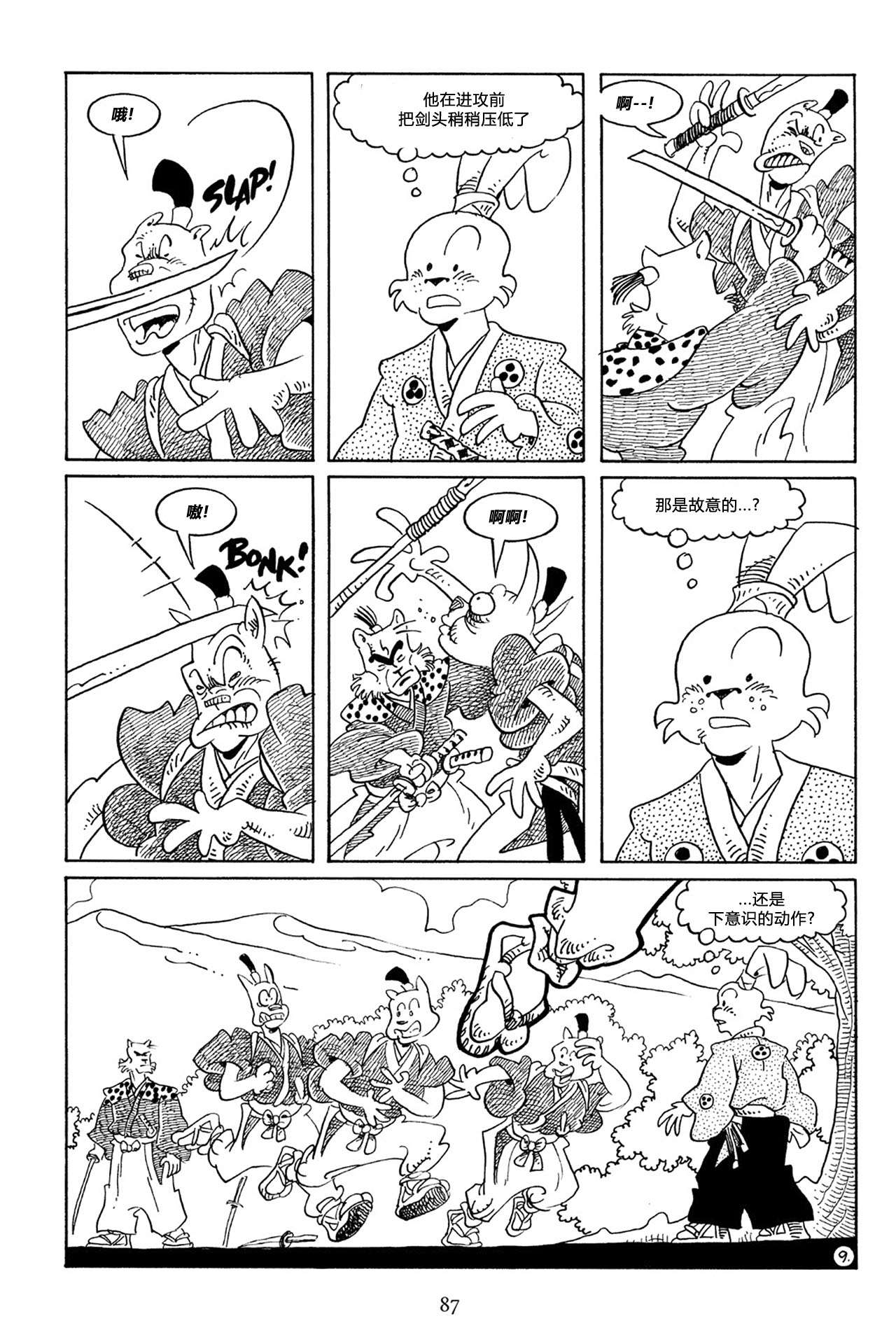 兔用心棒V3第56话