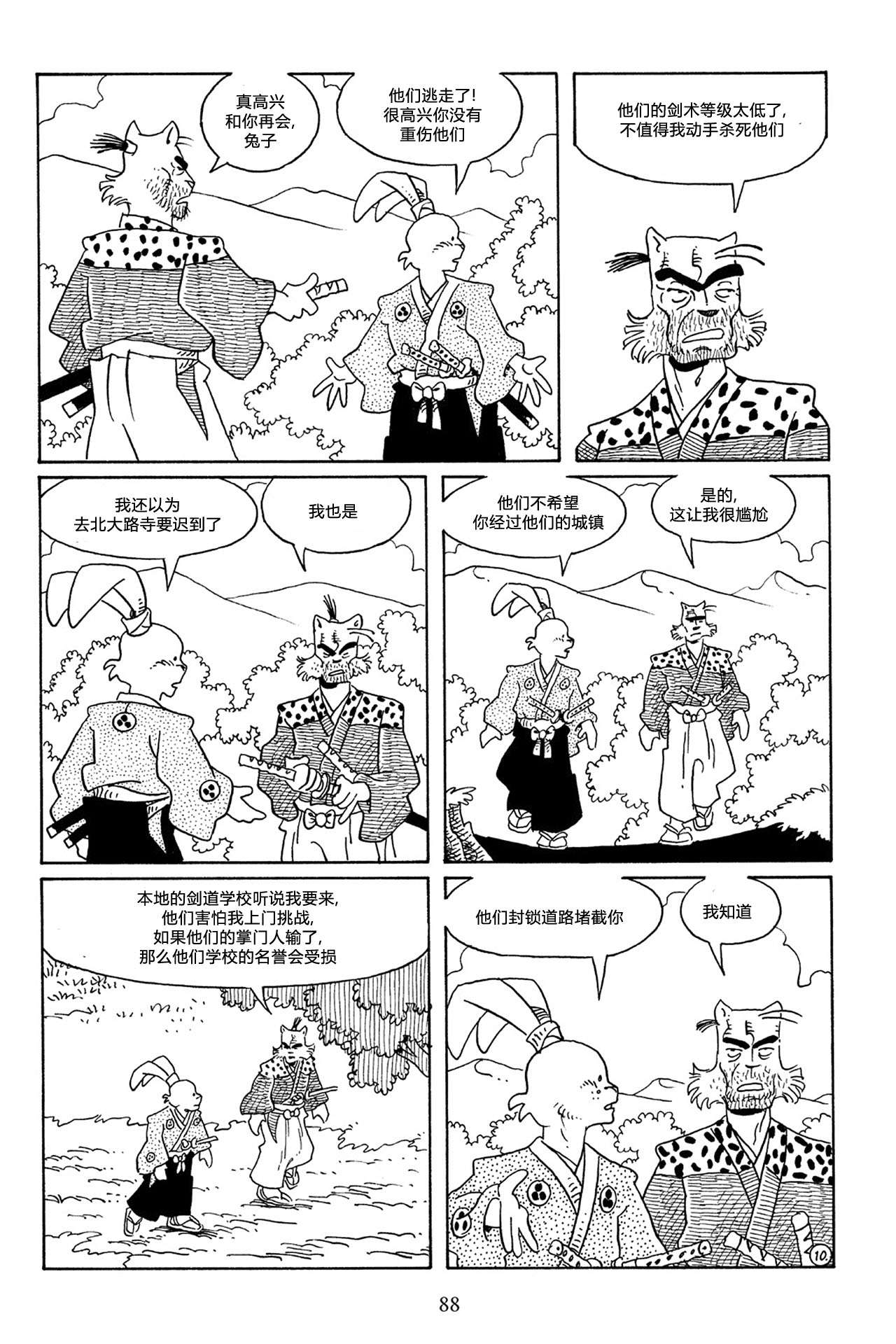兔用心棒V3第56话