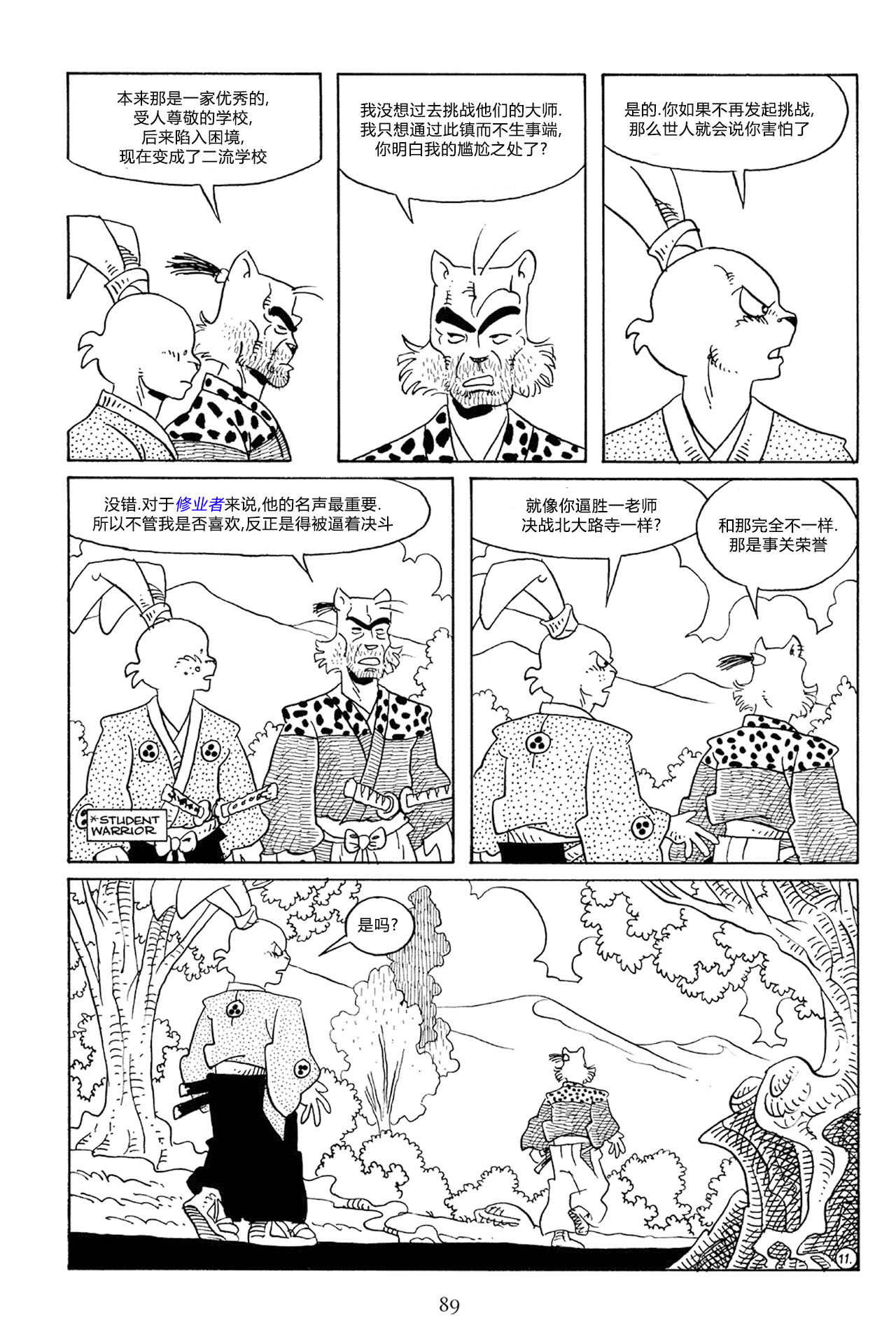 兔用心棒V3第56话