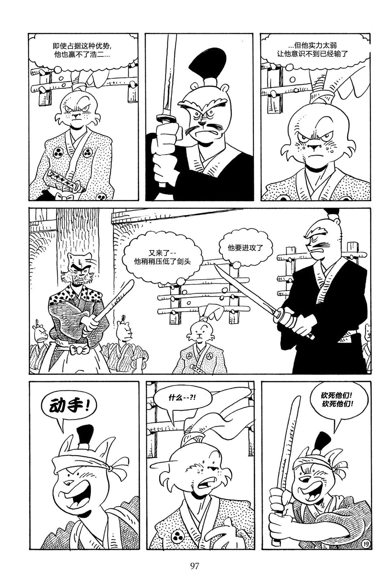 兔用心棒V3第56话
