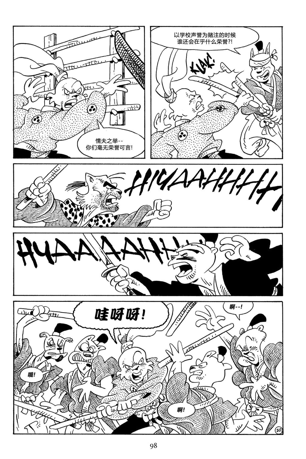 兔用心棒V3第56话