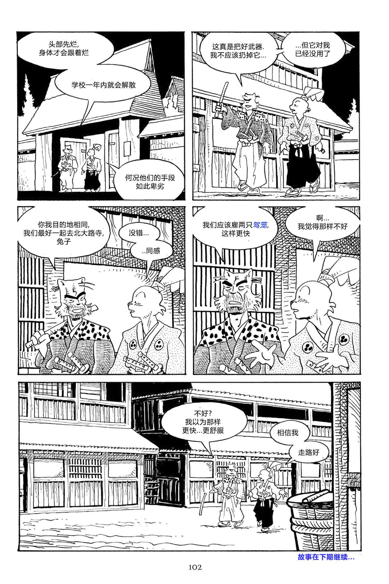 兔用心棒V3第56话