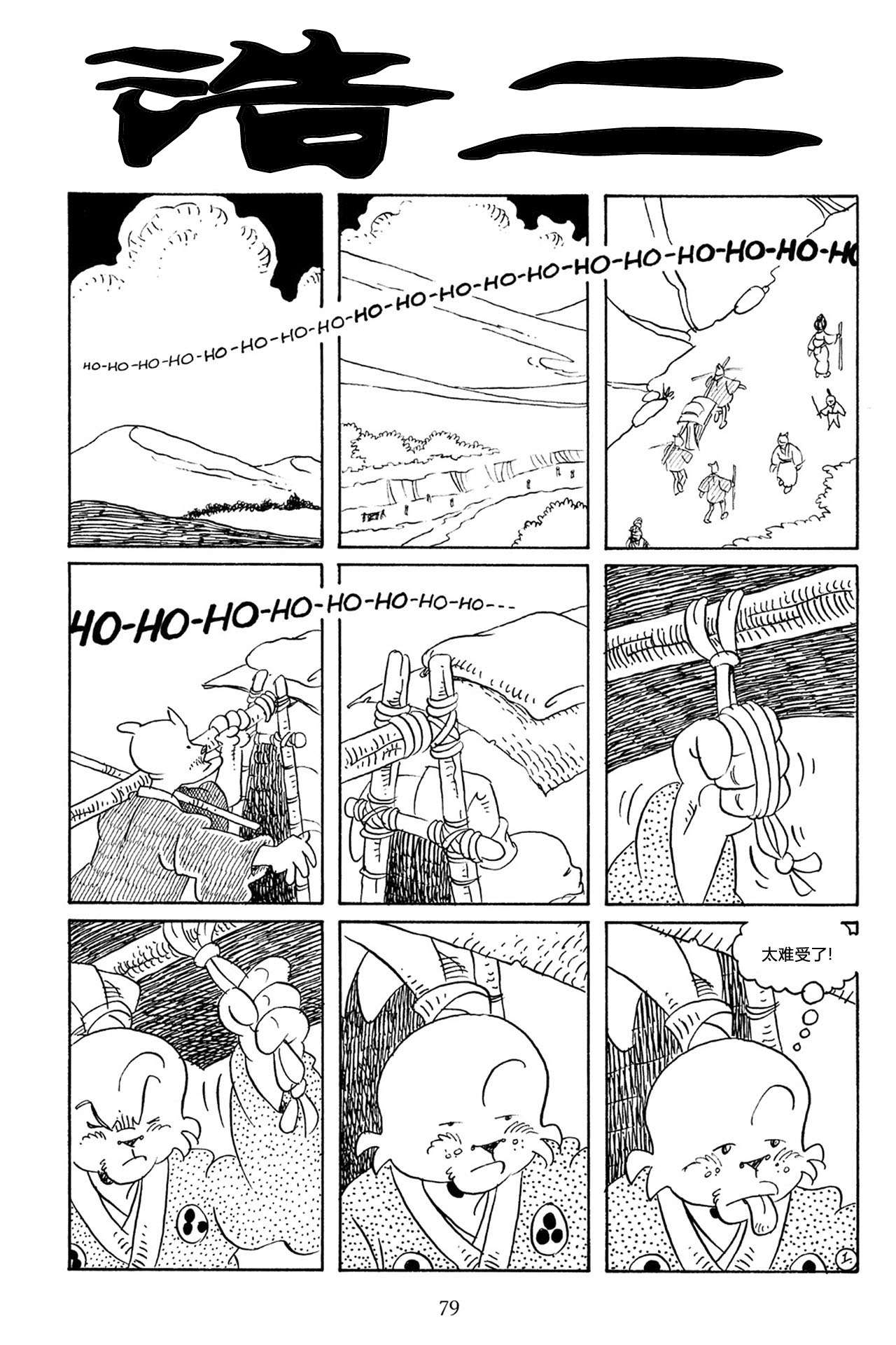 兔用心棒V3第56话