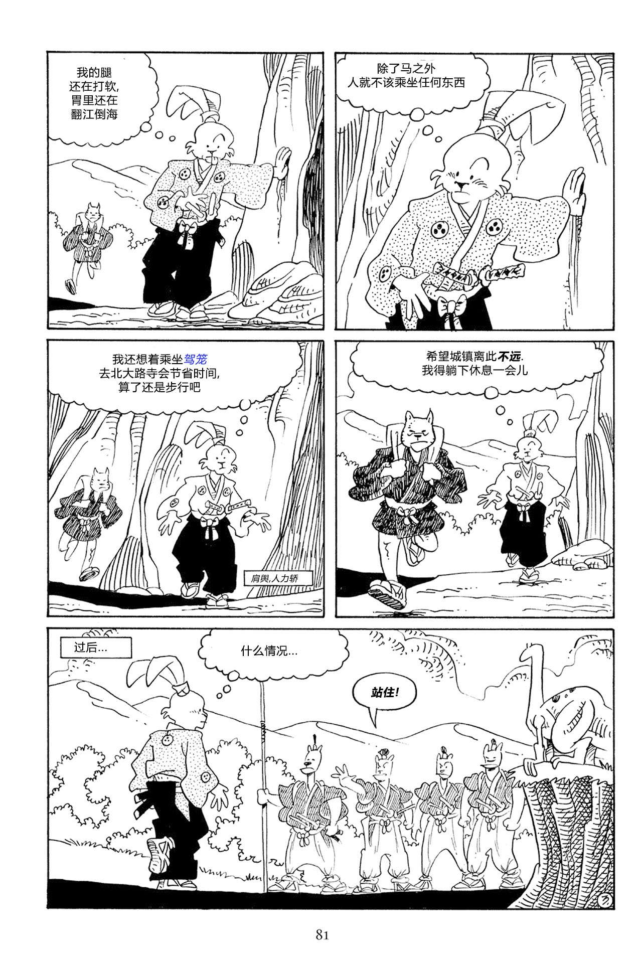 兔用心棒V3第56话