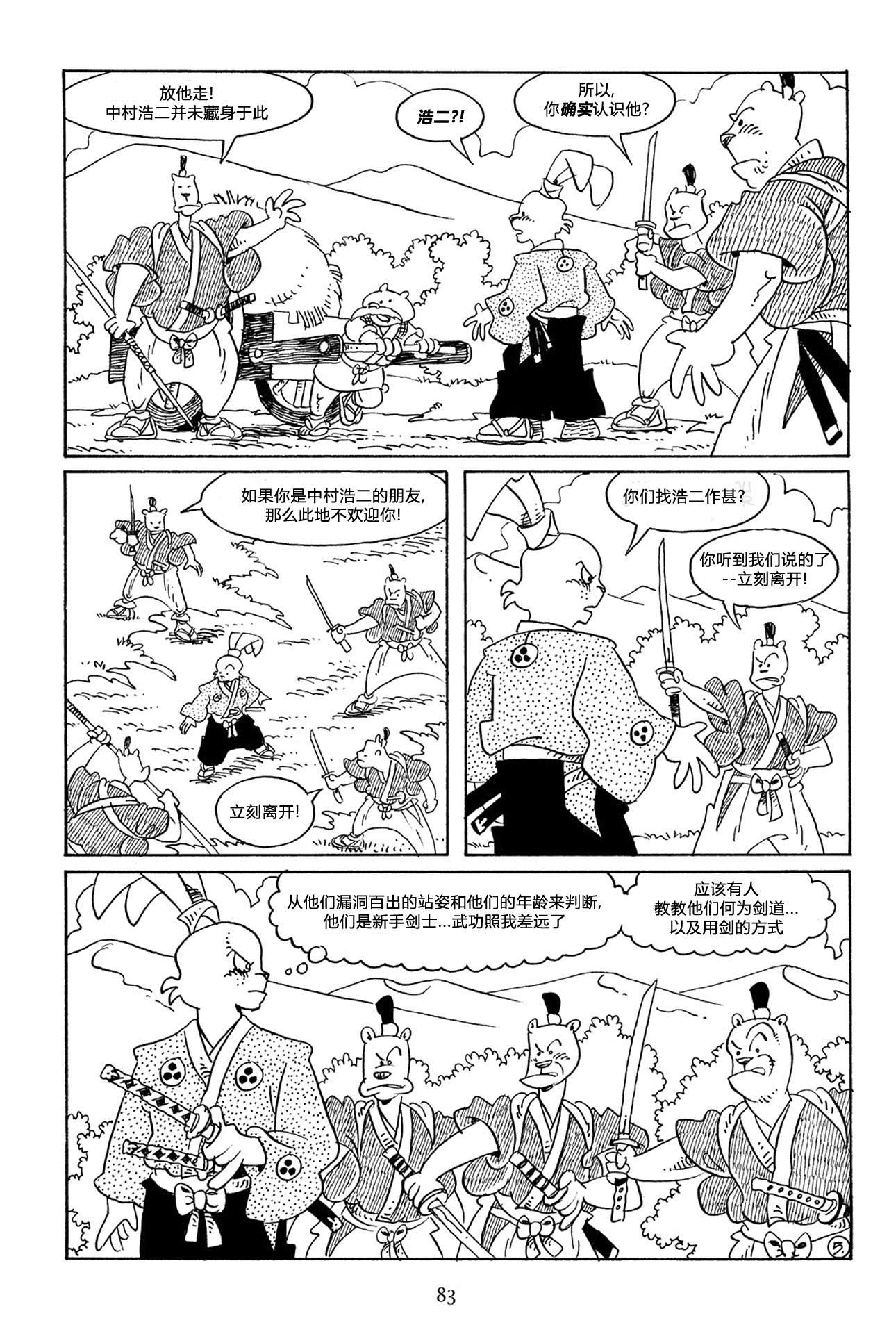 兔用心棒V3第56话