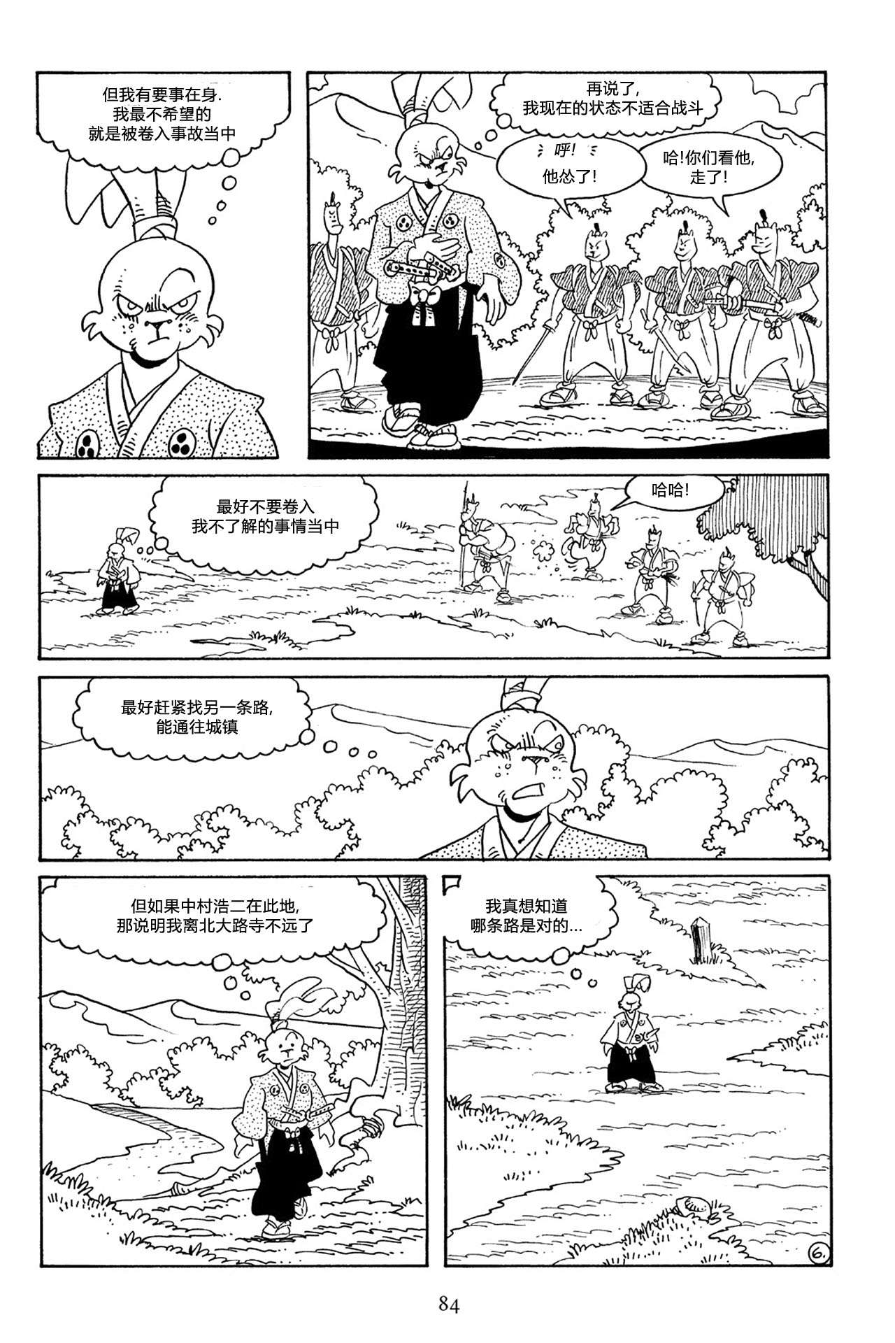 兔用心棒V3第56话