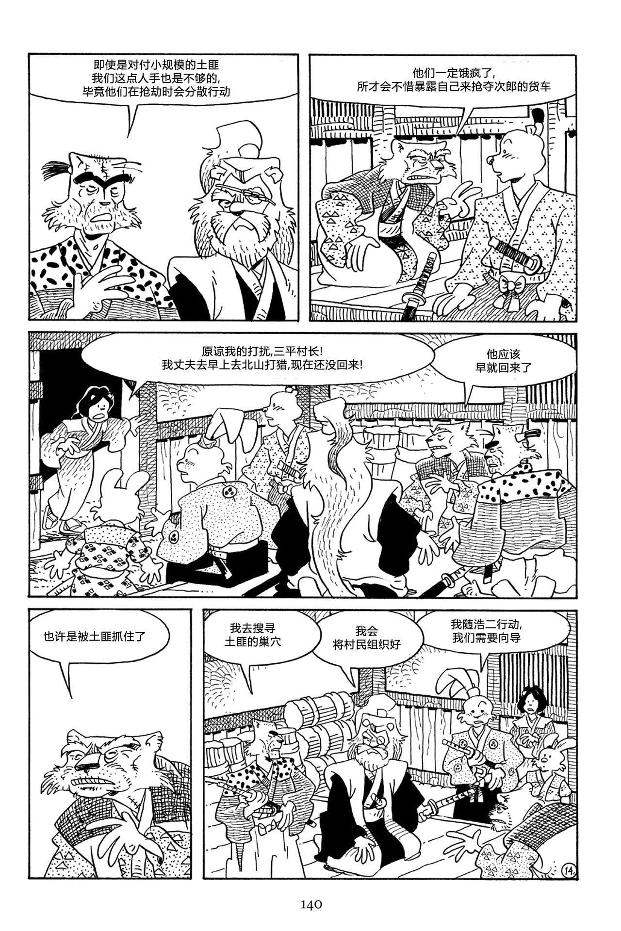 兔用心棒V3第58话