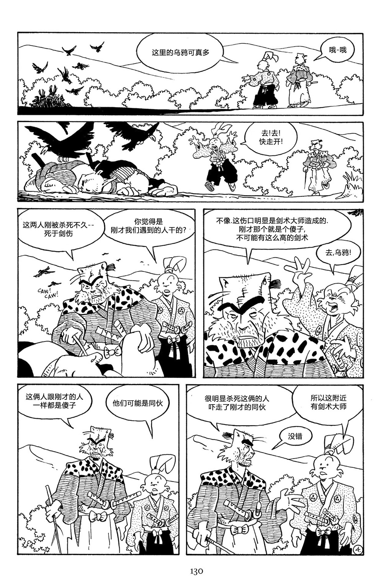 兔用心棒V3第58话