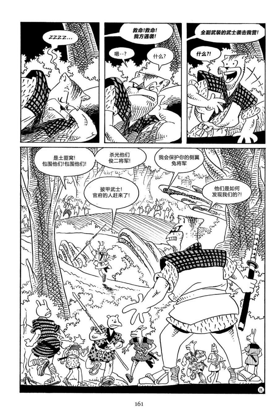 兔用心棒V3第59话