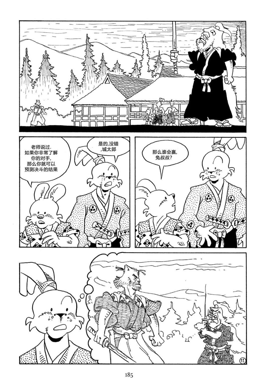 兔用心棒V3第60话