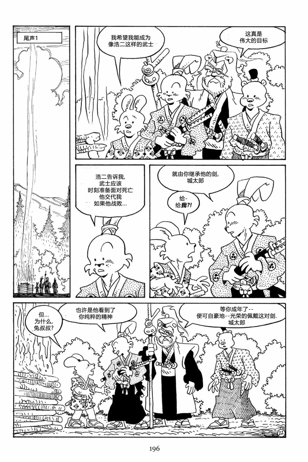 兔用心棒V3第60话
