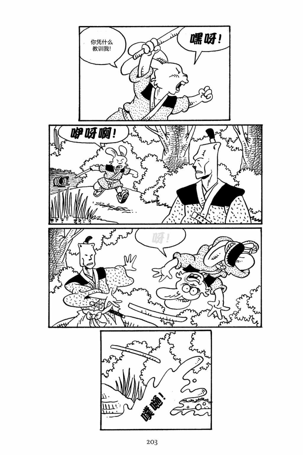 兔用心棒V3第60话