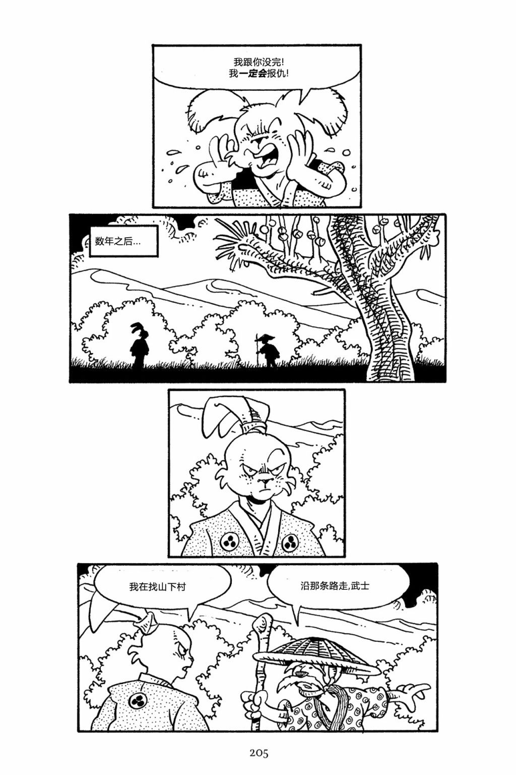 兔用心棒V3第60话